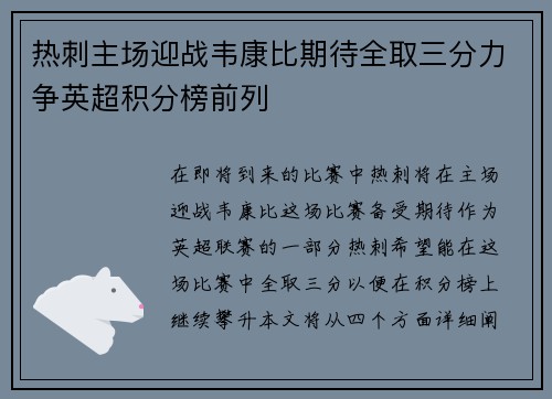 热刺主场迎战韦康比期待全取三分力争英超积分榜前列